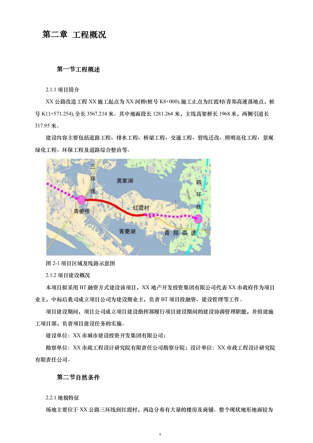 道路提升工程投标方案（200页）（2024年修订版）.docx 第8页