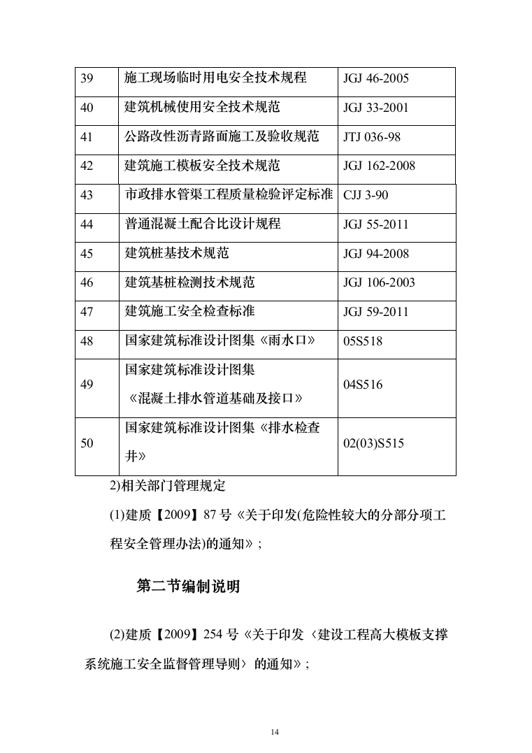 道路改造投标方案（379页）（2024年修订版）.docx 第14页