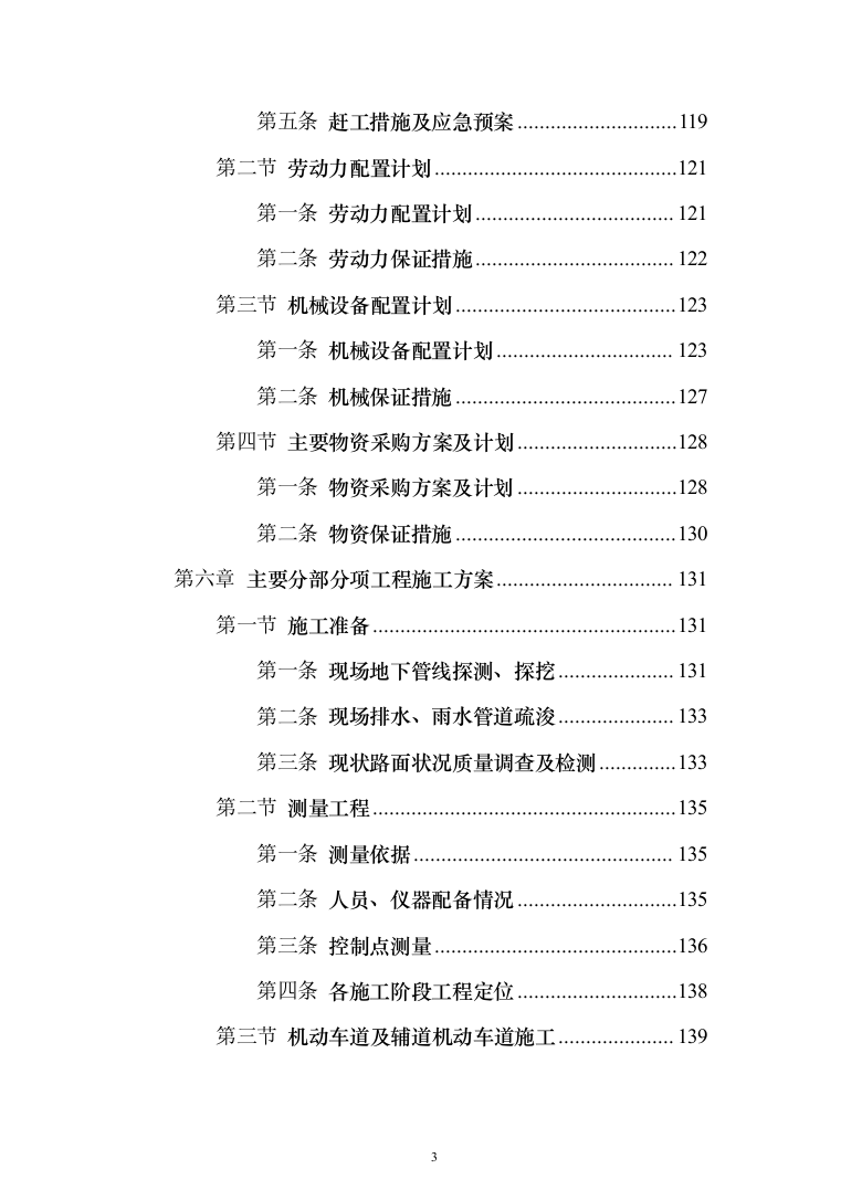 道路改造投标方案（379页）（2024年修订版）.docx 第3页