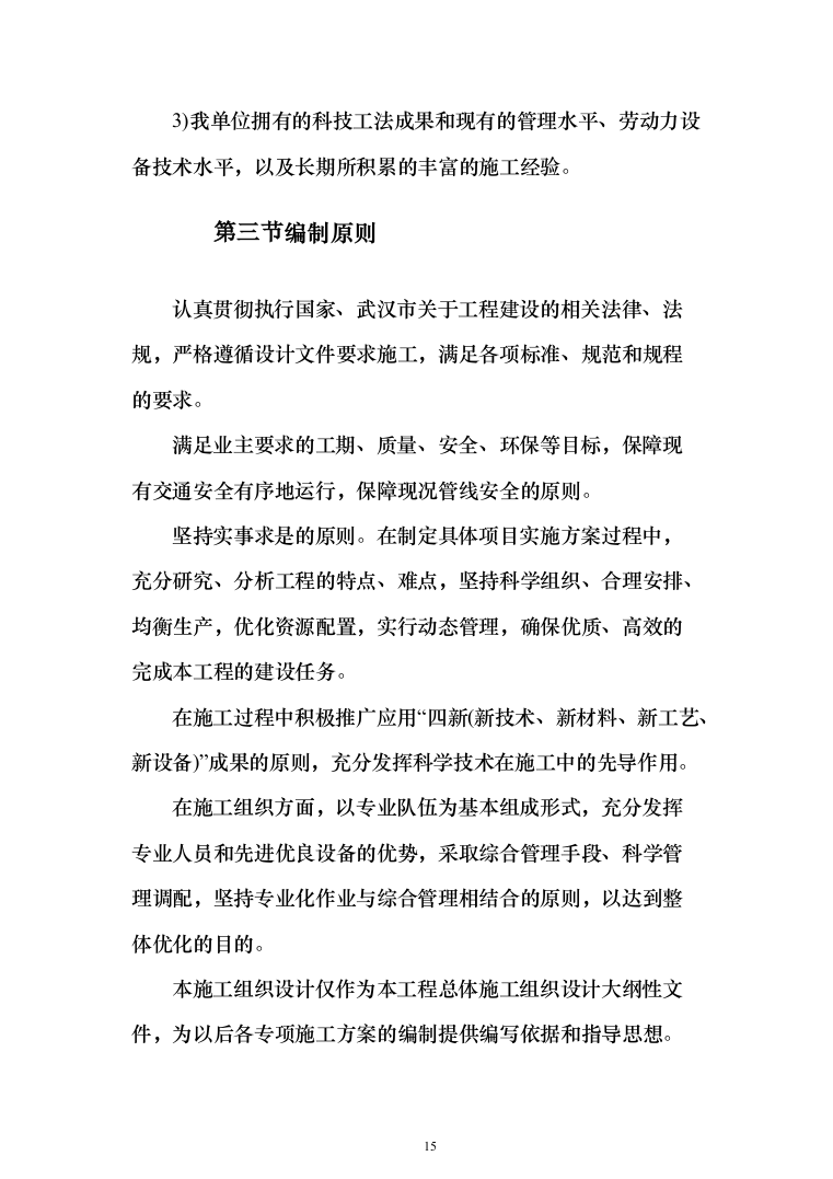 道路改造投标方案（379页）（2024年修订版）.docx 第15页