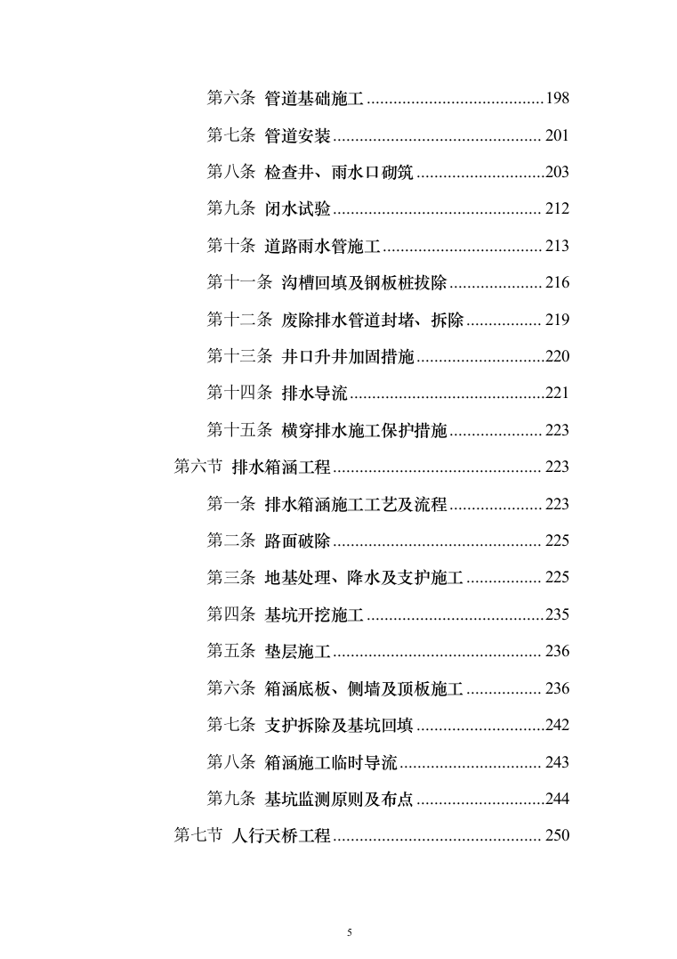 道路改造投标方案（379页）（2024年修订版）.docx 第5页