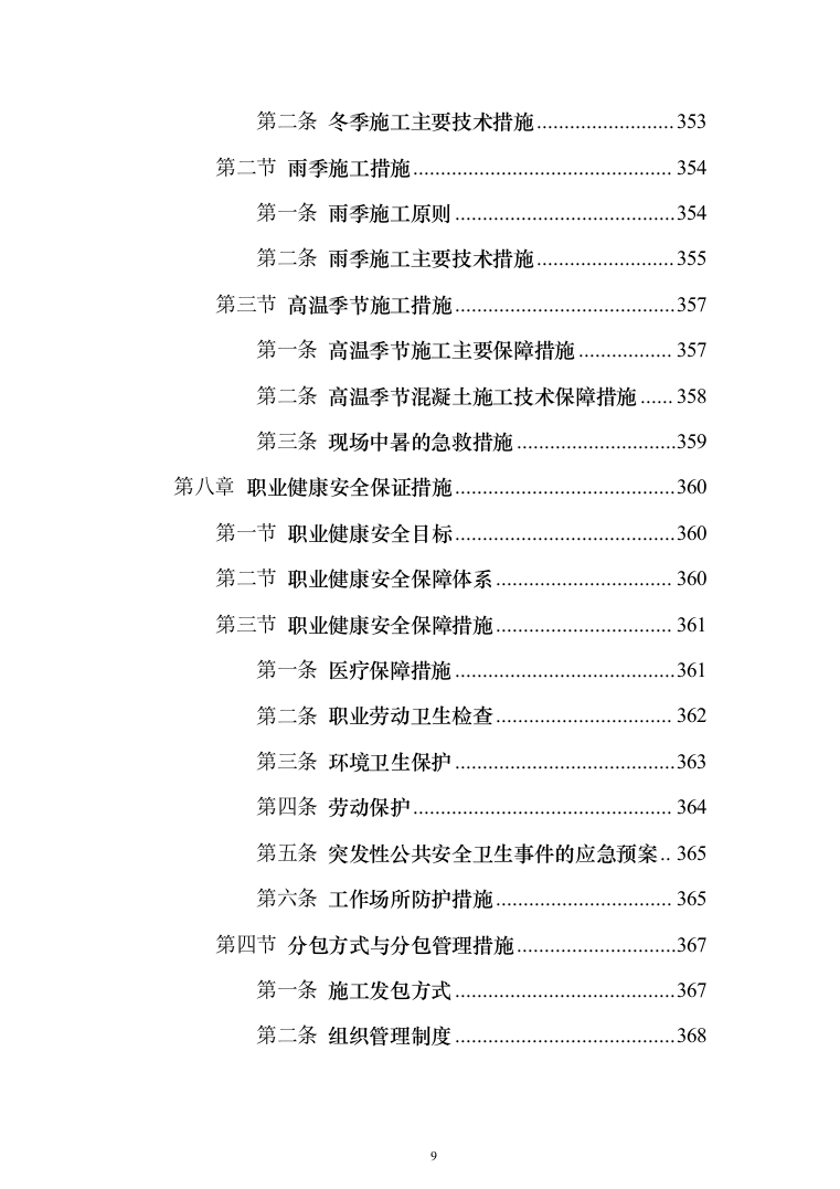 道路改造投标方案（379页）（2024年修订版）.docx 第9页