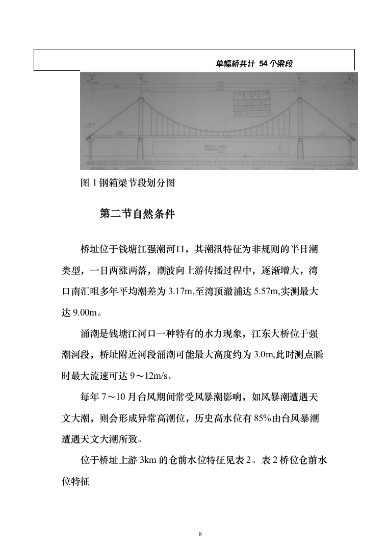 钢箱梁顶推施工工程投标方案128页（2024年修订版）.docx 第8页