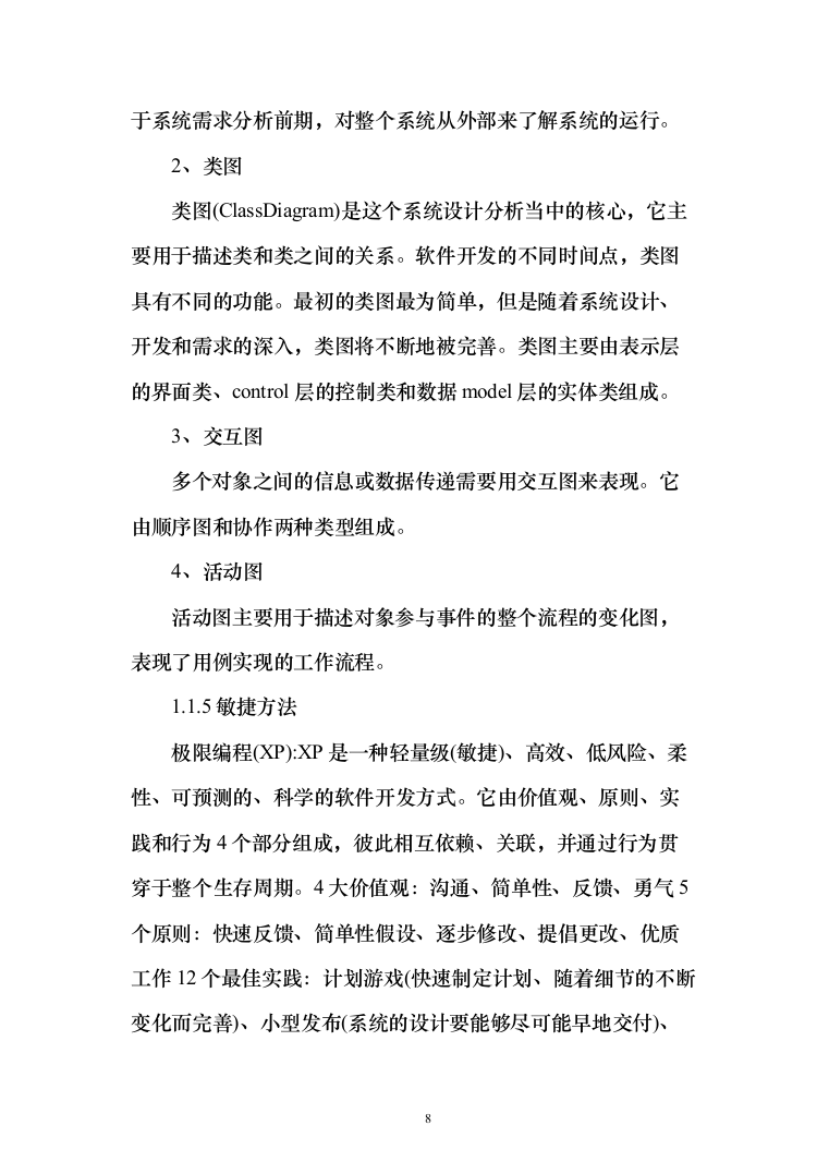 集成系统软件开发投标方案（245页）（2024年修订版）.docx 第8页