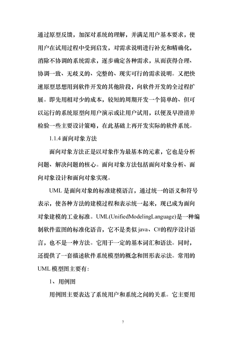 集成系统软件开发投标方案（245页）（2024年修订版）.docx 第7页