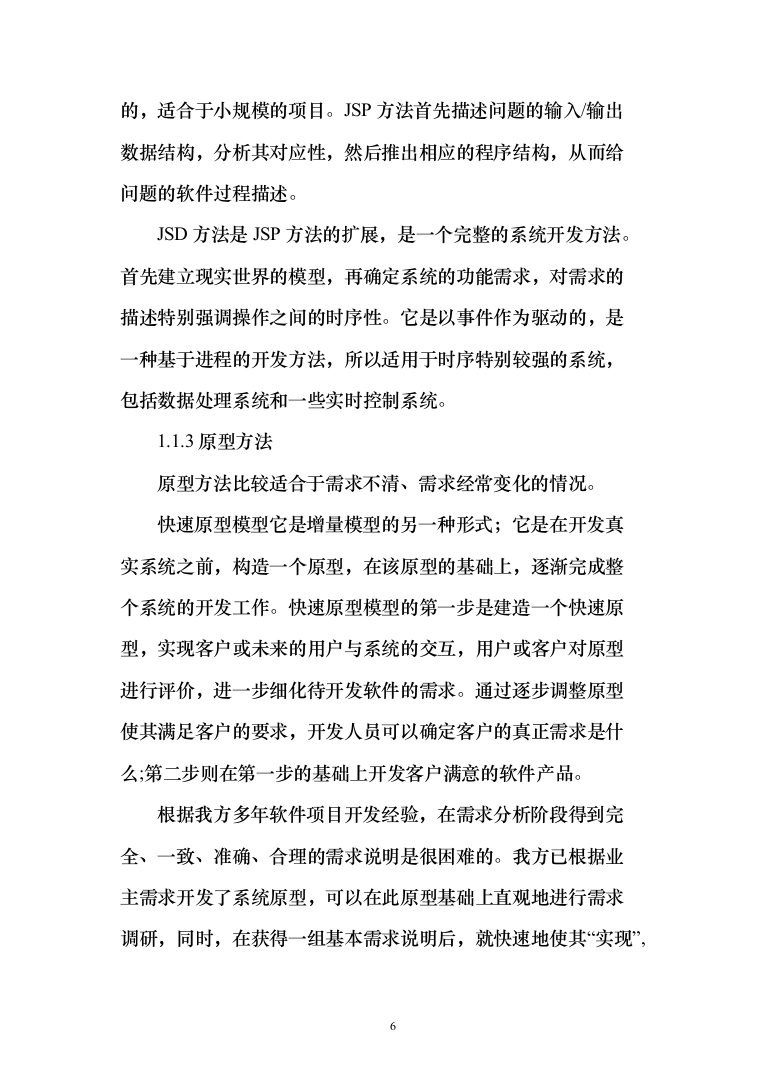 集成系统软件开发投标方案（245页）（2024年修订版）.docx 第6页