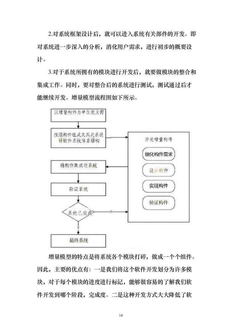 集成系统软件开发投标方案（245页）（2024年修订版）.docx 第14页