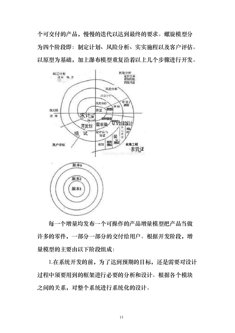 集成系统软件开发投标方案（245页）（2024年修订版）.docx 第13页