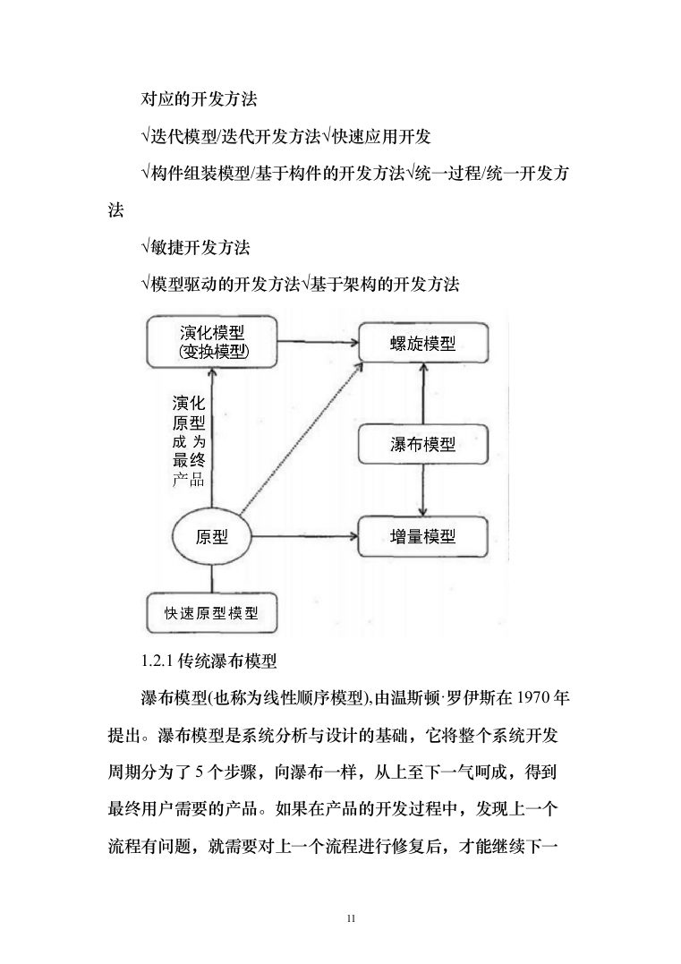 集成系统软件开发投标方案（245页）（2024年修订版）.docx 第11页