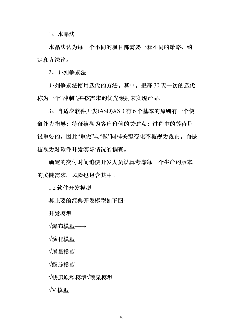 集成系统软件开发投标方案（245页）（2024年修订版）.docx 第10页