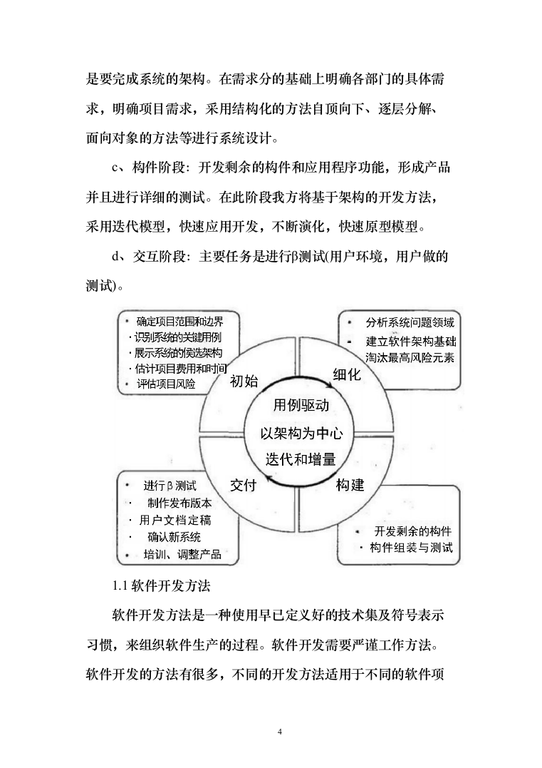 集成系统软件开发投标方案（245页）（2024年修订版）.docx 第4页
