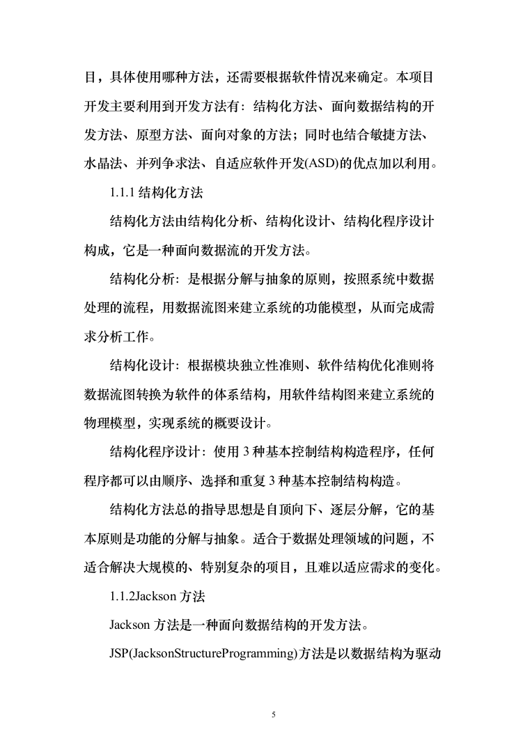 集成系统软件开发投标方案（245页）（2024年修订版）.docx 第5页