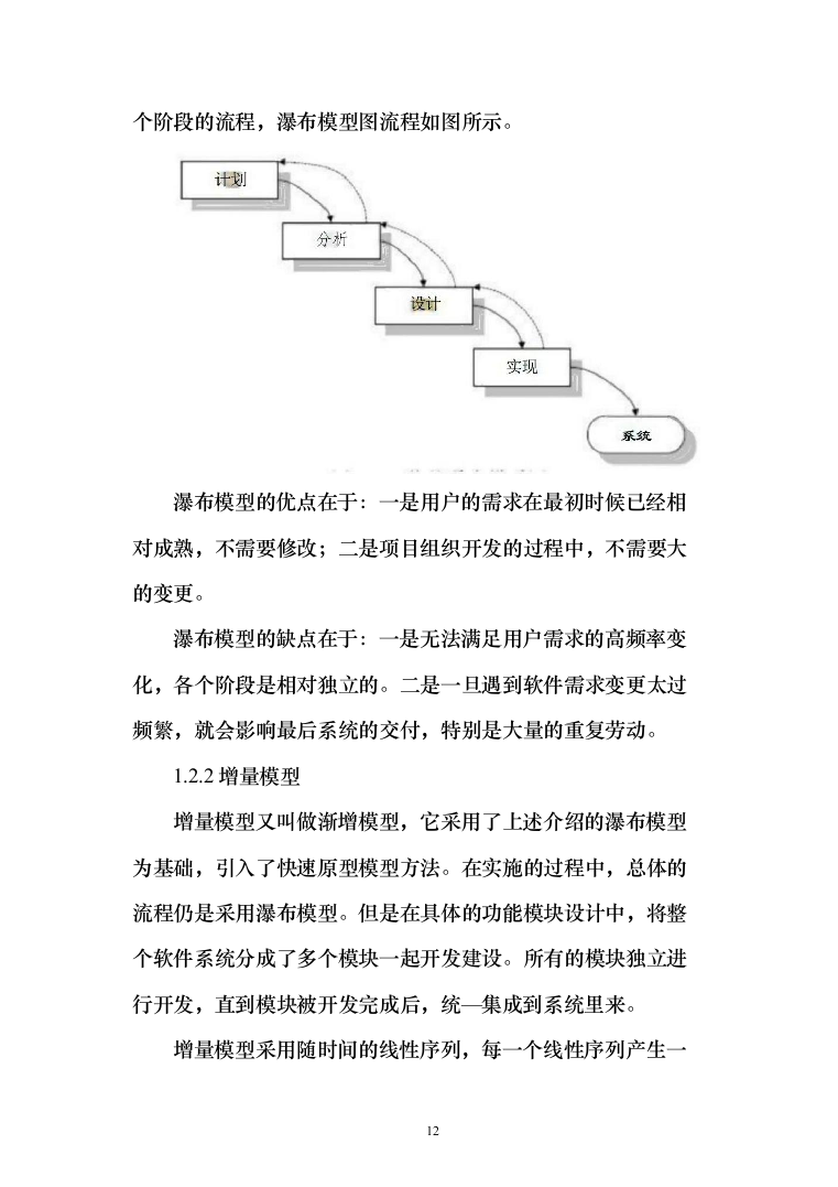 集成系统软件开发投标方案（245页）（2024年修订版）.docx 第12页