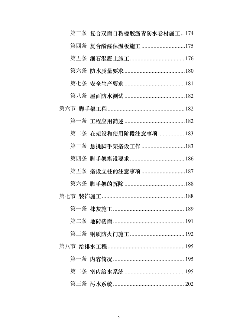 项目施工总承包施工组织设计投标方案（352页）（2024年修订版）.docx 第5页