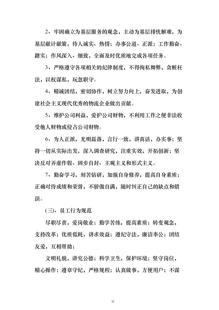 餐饮住宿会务服务外包投标方案（554页）（2024年修订版）.docx 第11页