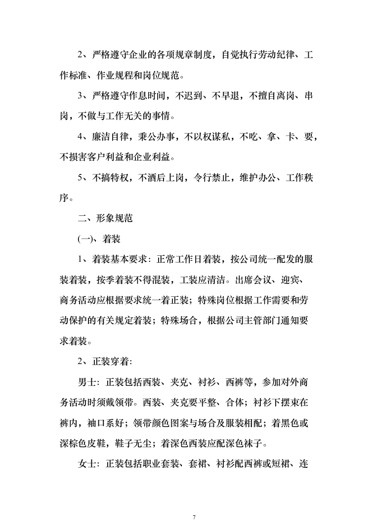 餐饮住宿会务服务外包投标方案（554页）（2024年修订版）.docx 第7页