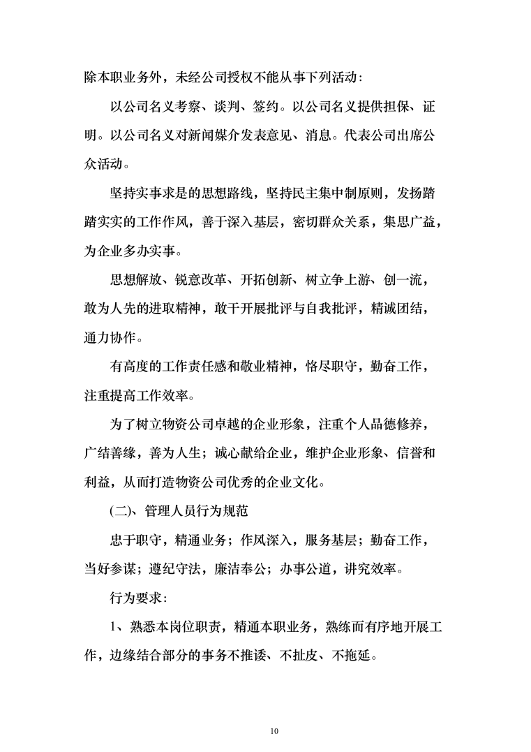 餐饮住宿会务服务外包投标方案（554页）（2024年修订版）.docx 第10页