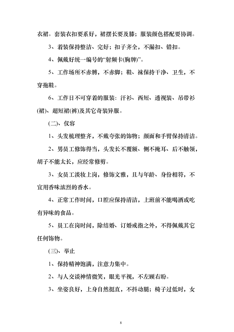 餐饮住宿会务服务外包投标方案（554页）（2024年修订版）.docx 第8页