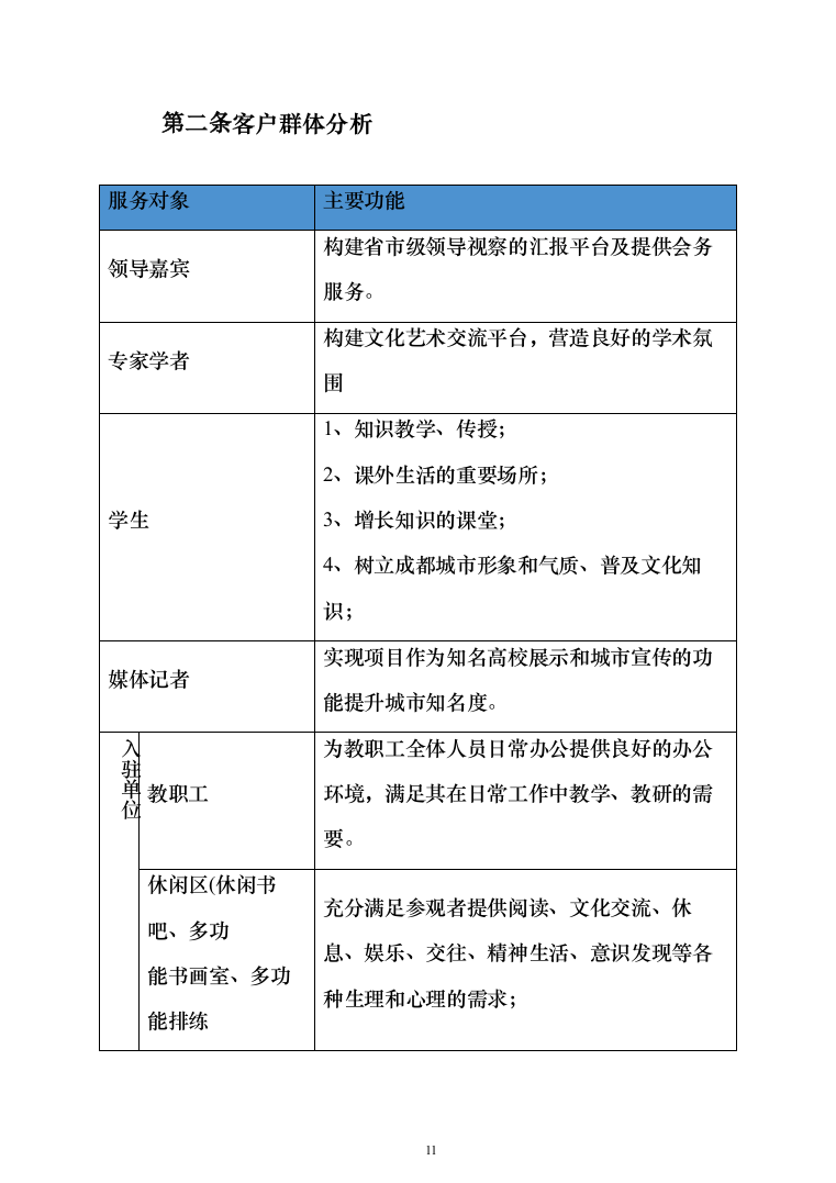 高校大学物业服务投标方案（539页）（2024年修订版）.docx 第11页