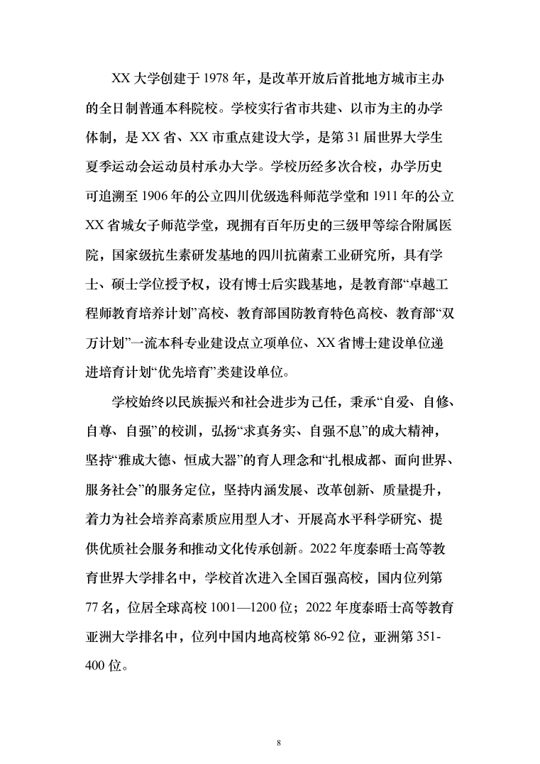 高校大学物业服务投标方案（539页）（2024年修订版）.docx 第8页