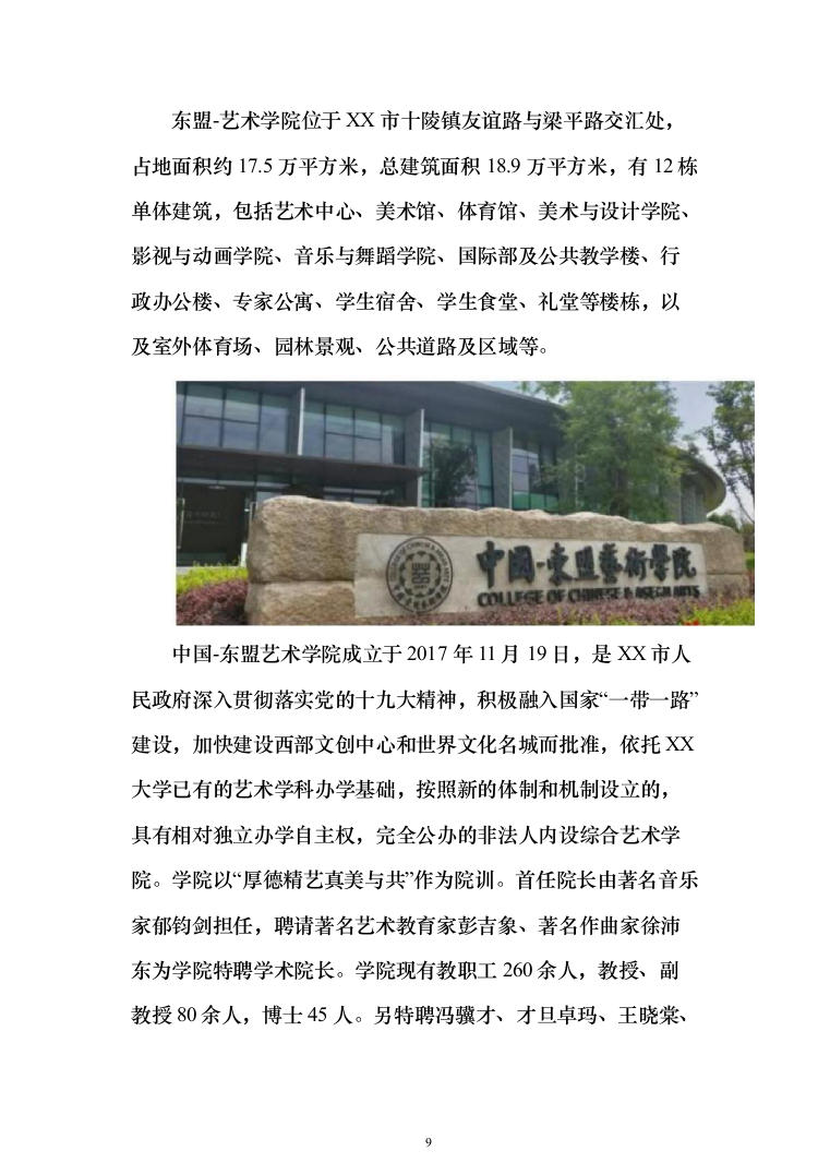 高校大学物业服务投标方案（539页）（2024年修订版）.docx 第9页