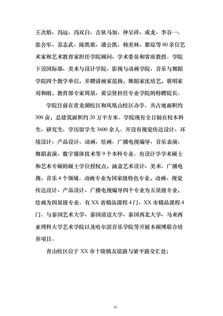 高校大学物业服务投标方案（539页）（2024年修订版）.docx 第10页