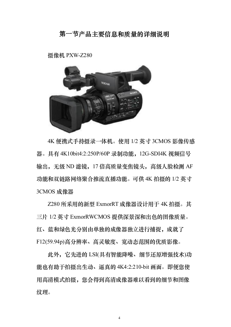 高清演播室改造项目投标方案（202页）（2024年修订版）.docx 第4页