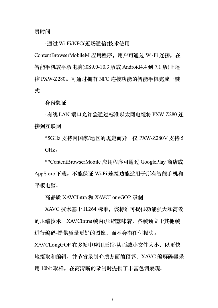 高清演播室改造项目投标方案（202页）（2024年修订版）.docx 第8页