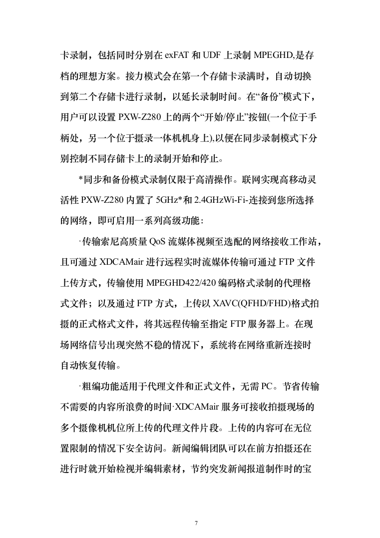 高清演播室改造项目投标方案（202页）（2024年修订版）.docx 第7页