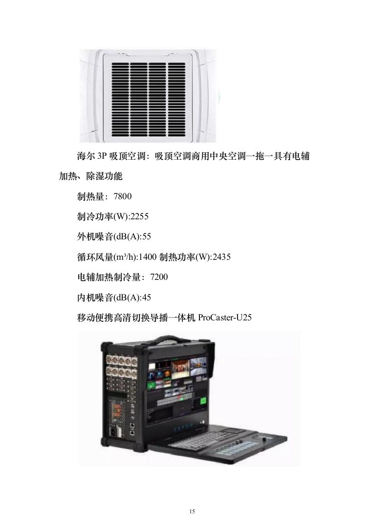 高清演播室改造项目投标方案（202页）（2024年修订版）.docx 第15页