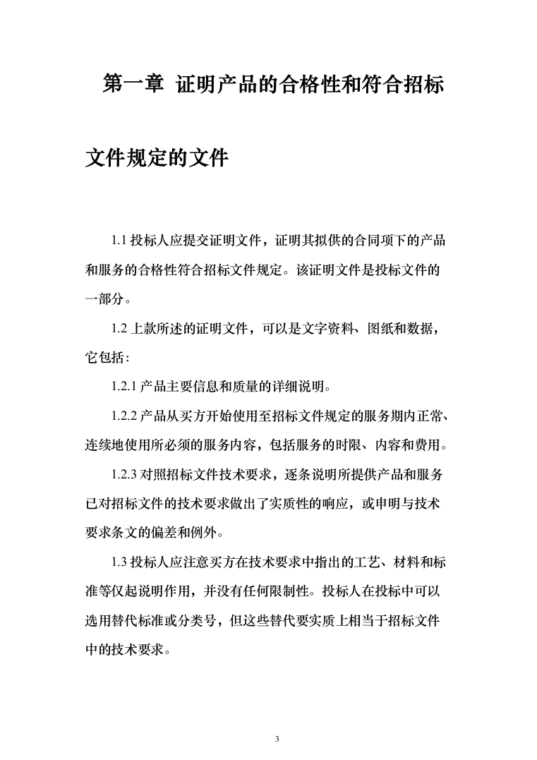 高清演播室改造项目投标方案（202页）（2024年修订版）.docx 第3页
