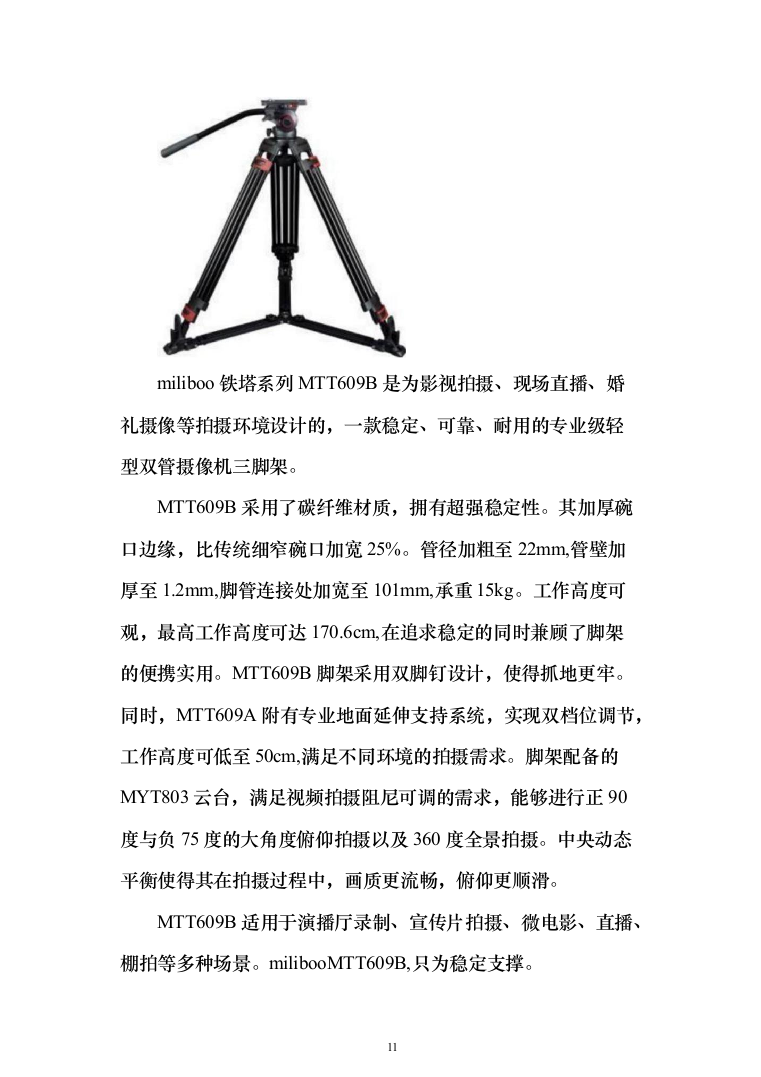 高清演播室改造项目投标方案（202页）（2024年修订版）.docx 第11页