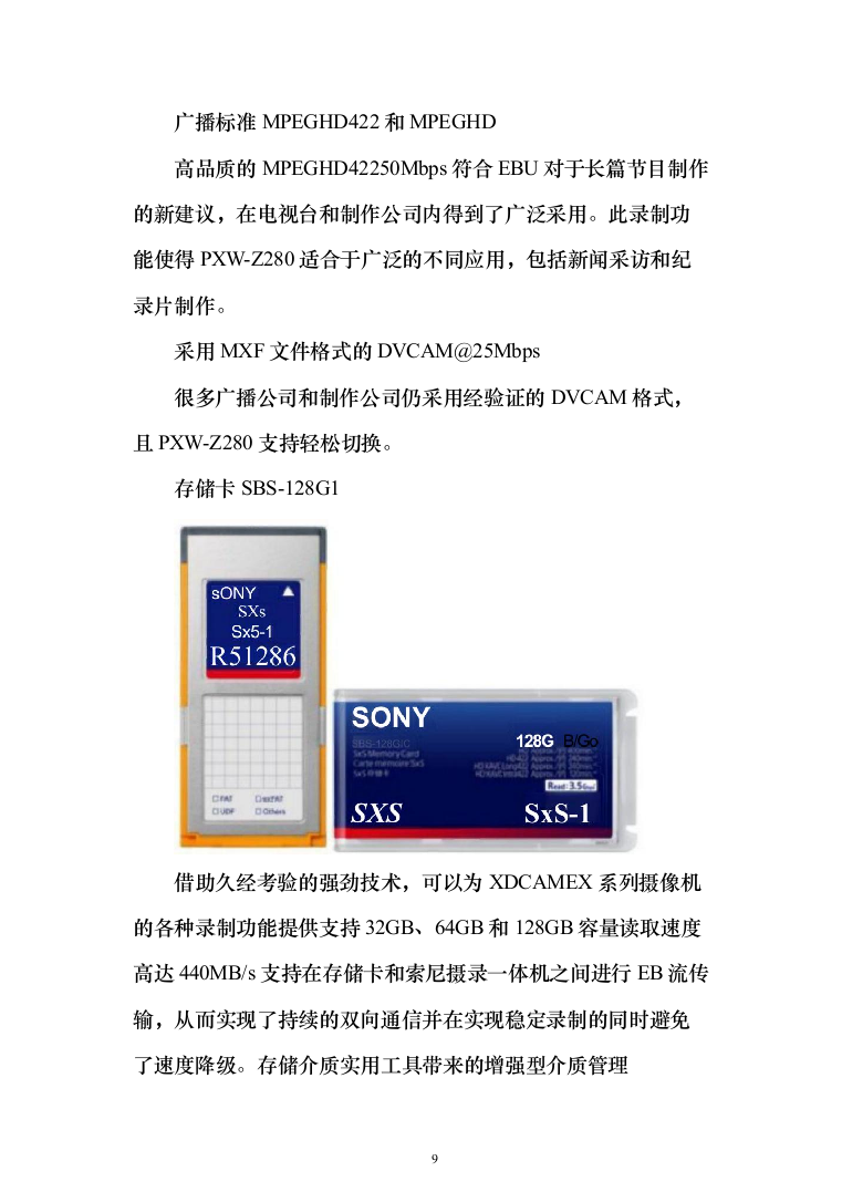 高清演播室改造项目投标方案（202页）（2024年修订版）.docx 第9页