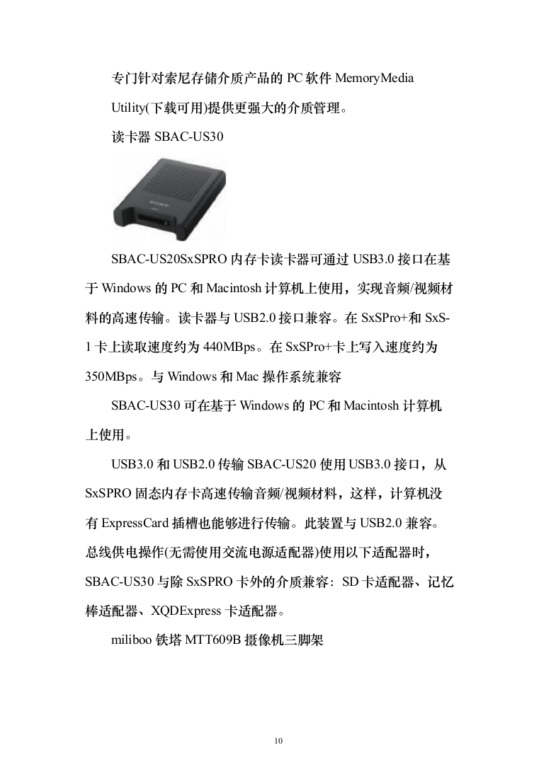 高清演播室改造项目投标方案（202页）（2024年修订版）.docx 第10页