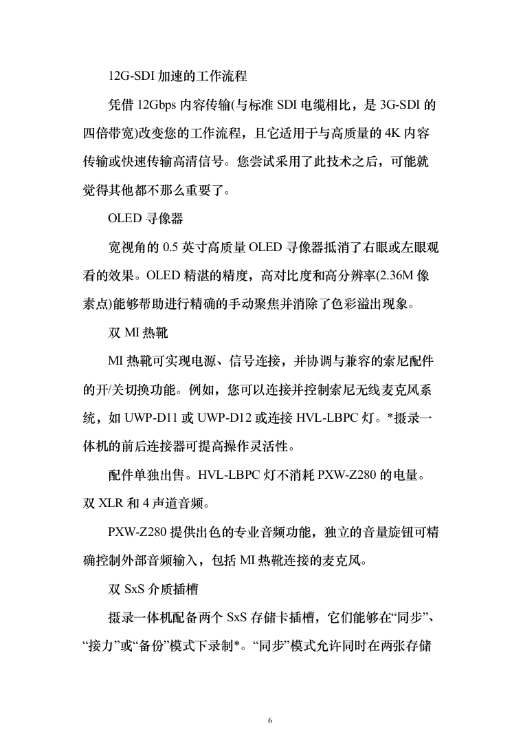 高清演播室改造项目投标方案（202页）（2024年修订版）.docx 第6页