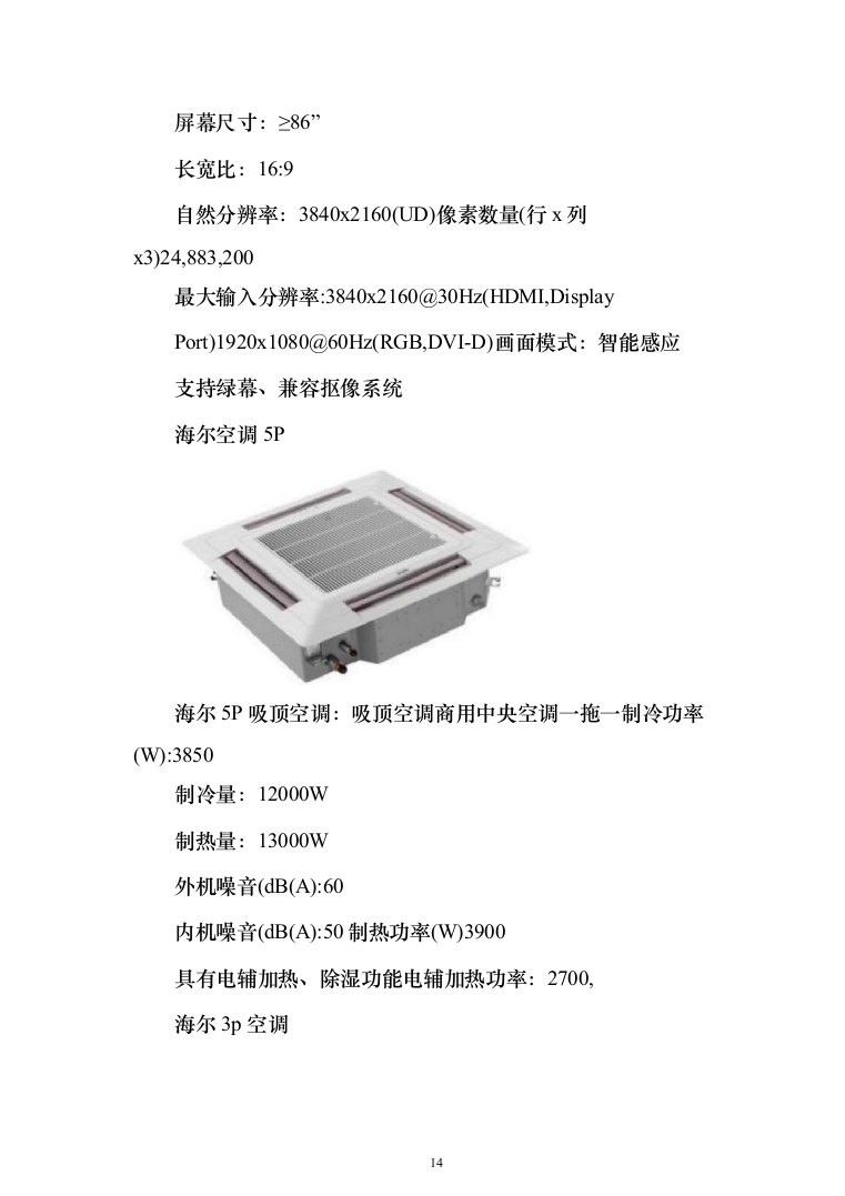 高清演播室改造项目投标方案（202页）（2024年修订版）.docx 第14页