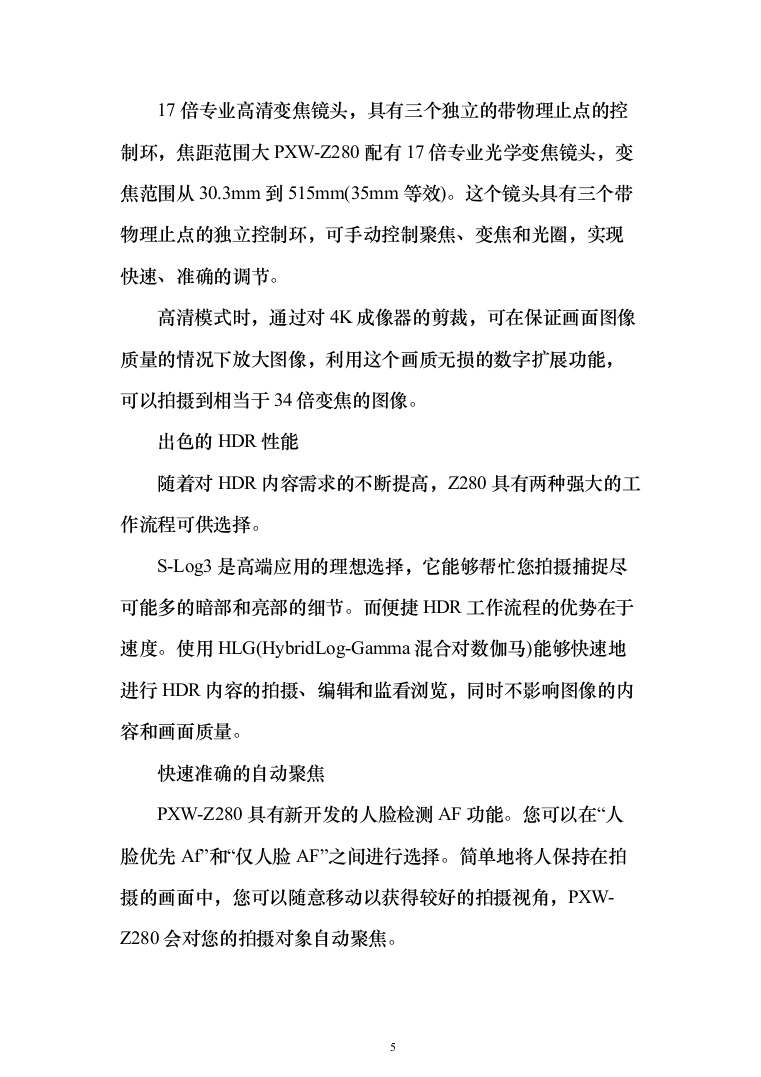 高清演播室改造项目投标方案（202页）（2024年修订版）.docx 第5页