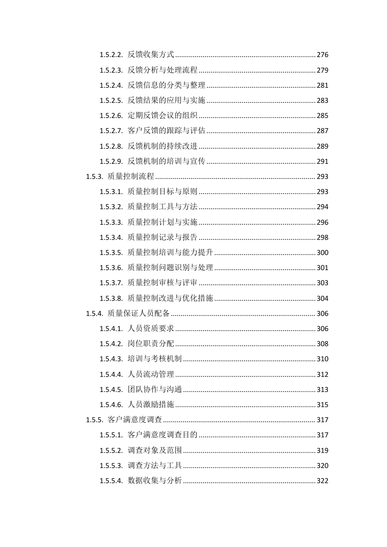 疾控中心绿化项目投标方案585页.docx 第7页