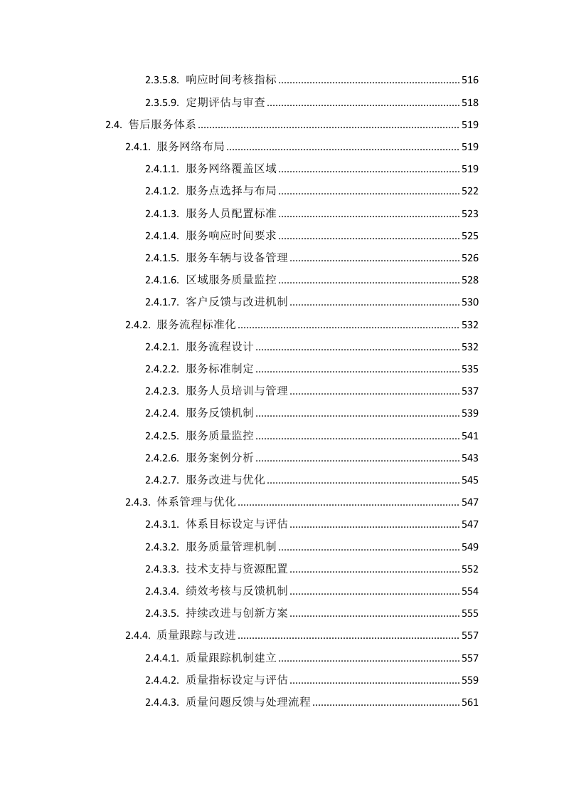 疾控中心绿化项目投标方案585页.docx 第12页