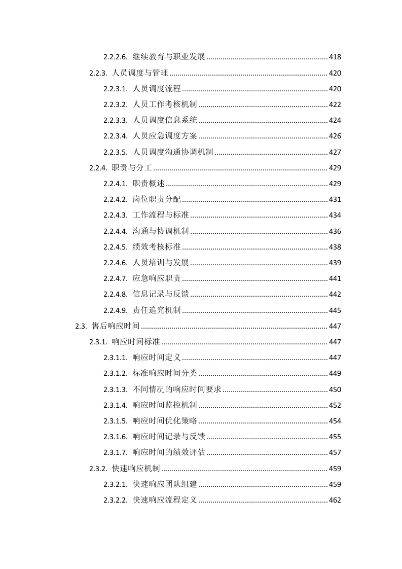 疾控中心绿化项目投标方案585页.docx 第10页