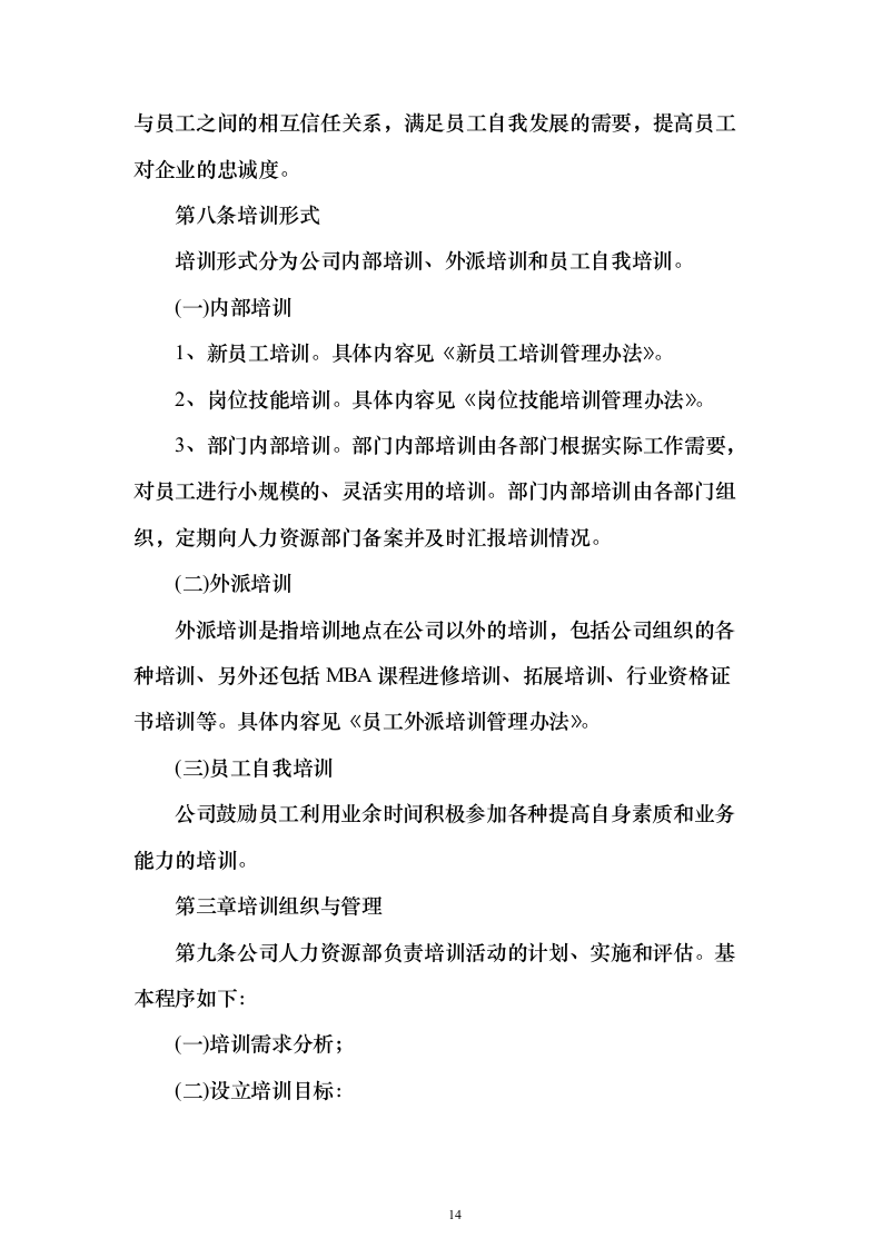 商业船舶临抢修服务方案159页（2024年修订版）.docx 第14页