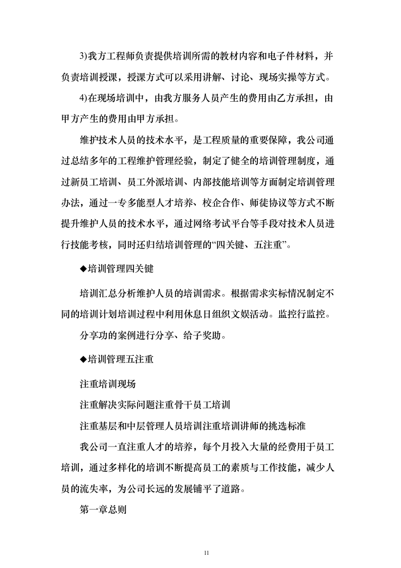 商业船舶临抢修服务方案159页（2024年修订版）.docx 第11页