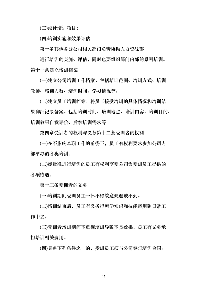 商业船舶临抢修服务方案159页（2024年修订版）.docx 第15页