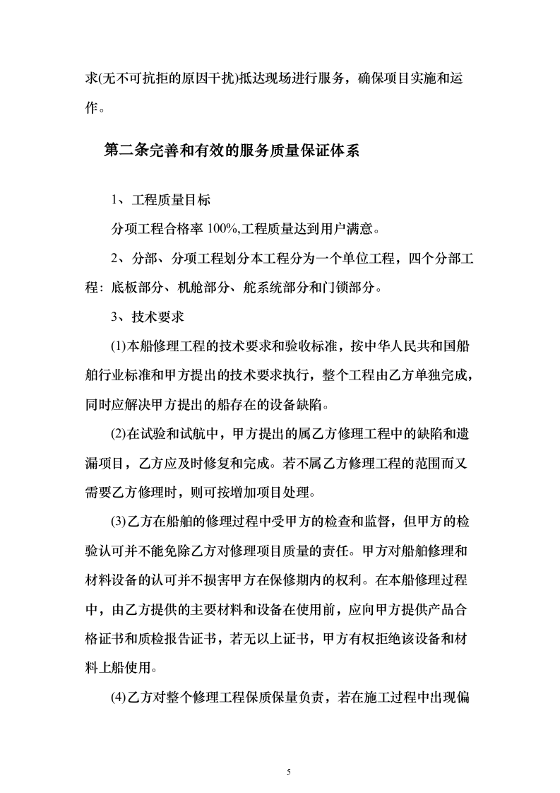 商业船舶临抢修服务方案159页（2024年修订版）.docx 第5页