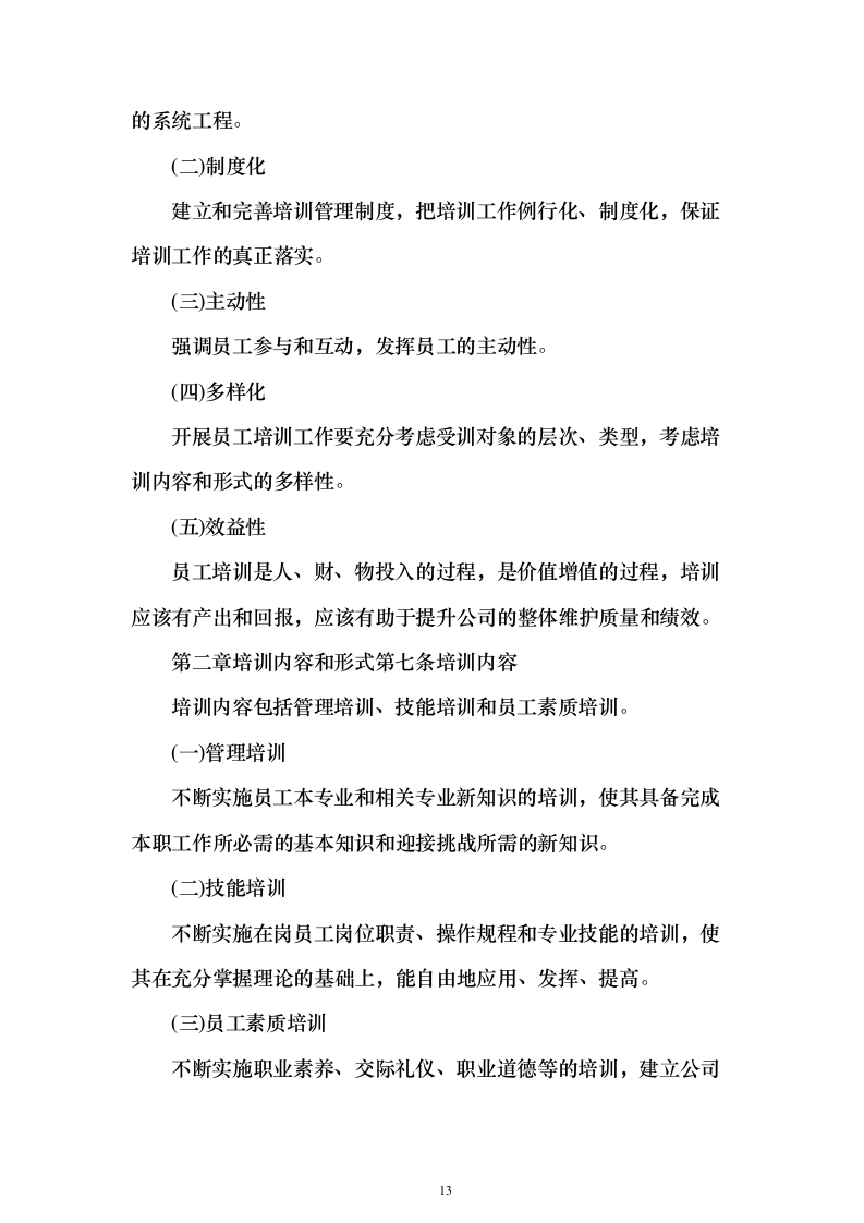 商业船舶临抢修服务方案159页（2024年修订版）.docx 第13页