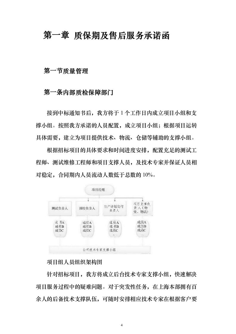 商业船舶临抢修服务方案159页（2024年修订版）.docx 第4页