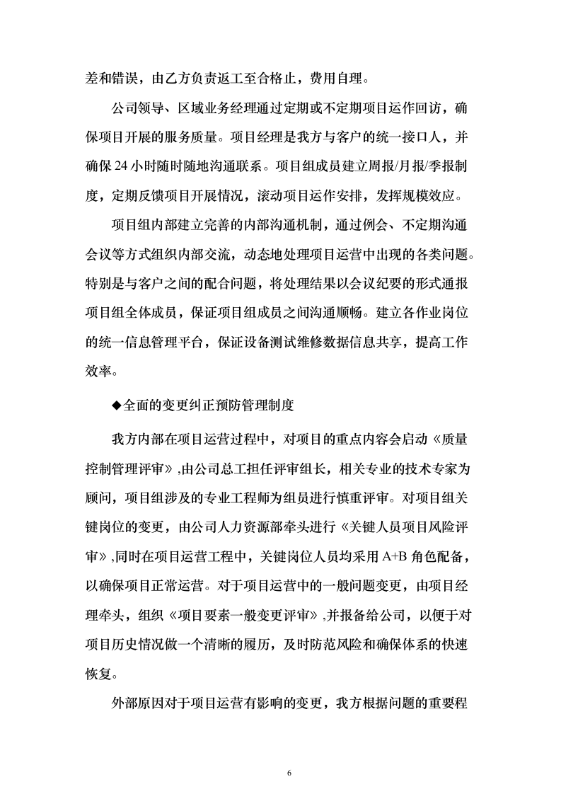 商业船舶临抢修服务方案159页（2024年修订版）.docx 第6页