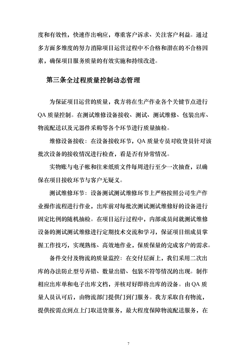 商业船舶临抢修服务方案159页（2024年修订版）.docx 第7页