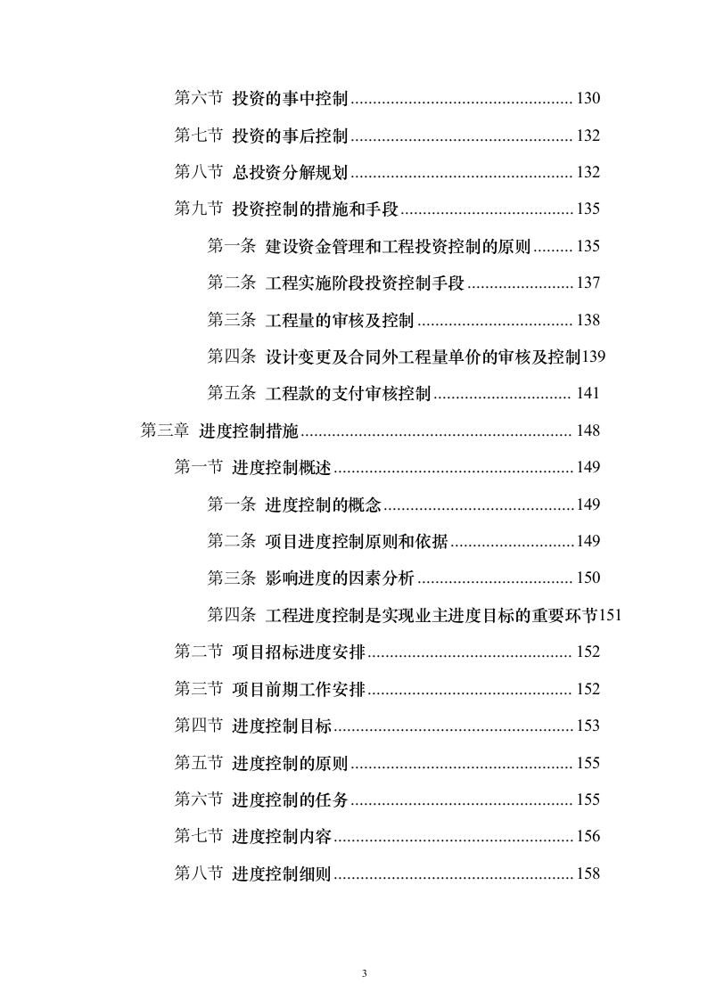 市政工程监理服务投标方案（779页）（2024年修订版）.docx 第3页