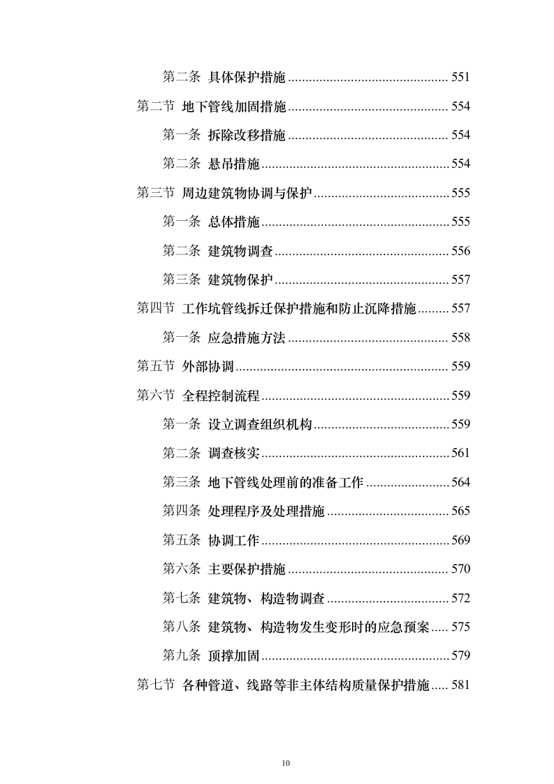 市政道路施工组织设计投标方案（1073页）（2024年修订版）.docx 第10页